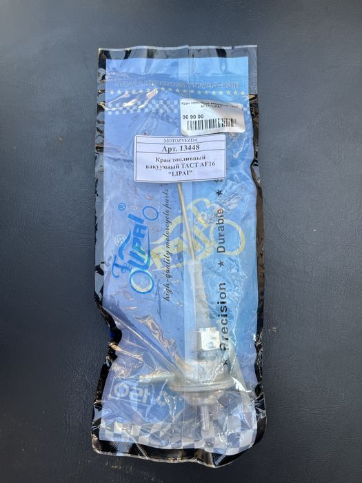 Продам кран топливний вакумний