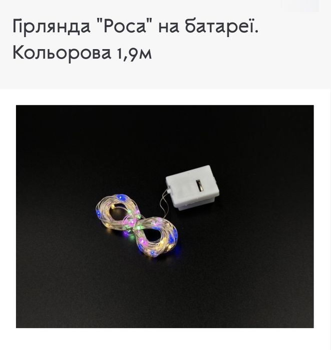 Гірлянда роса Цветные светодиодные гирлянды