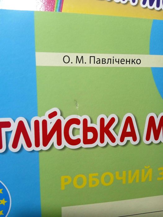 Англійська мова для 2 класу