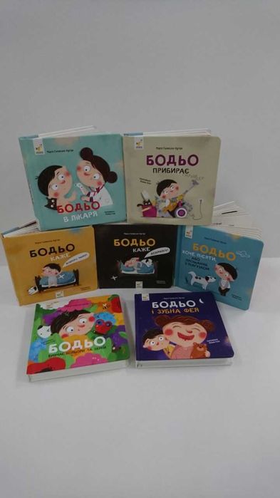 ^^НОВІ КНИГИ^^ Книги Бодьо комплект