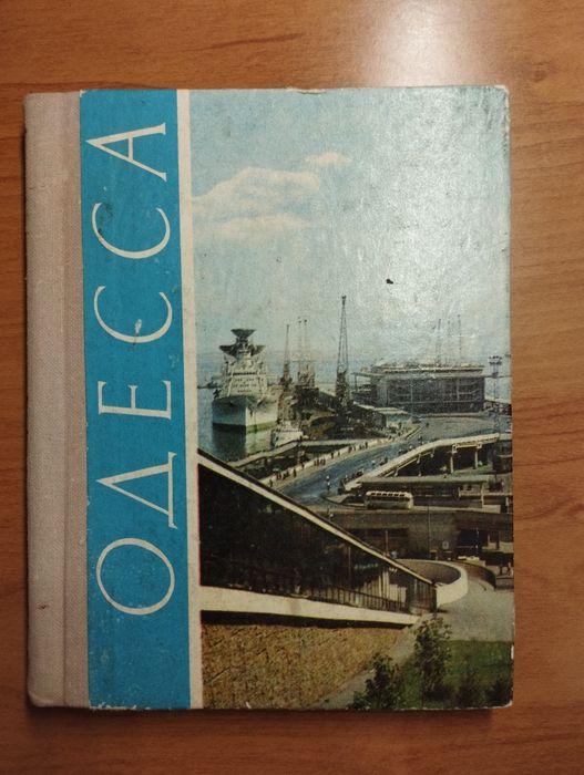 Одесса справочник