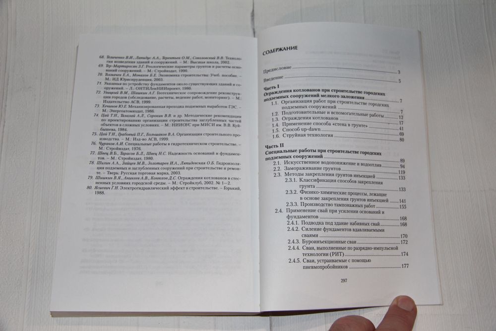 Книги об архитектуре. Строительство городских подземных сооружений