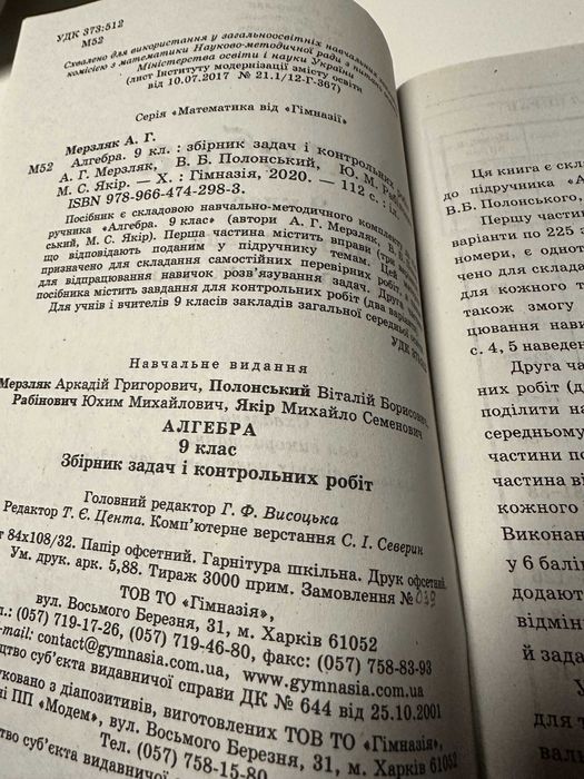 алгебра , геометрія 7, 8 .9