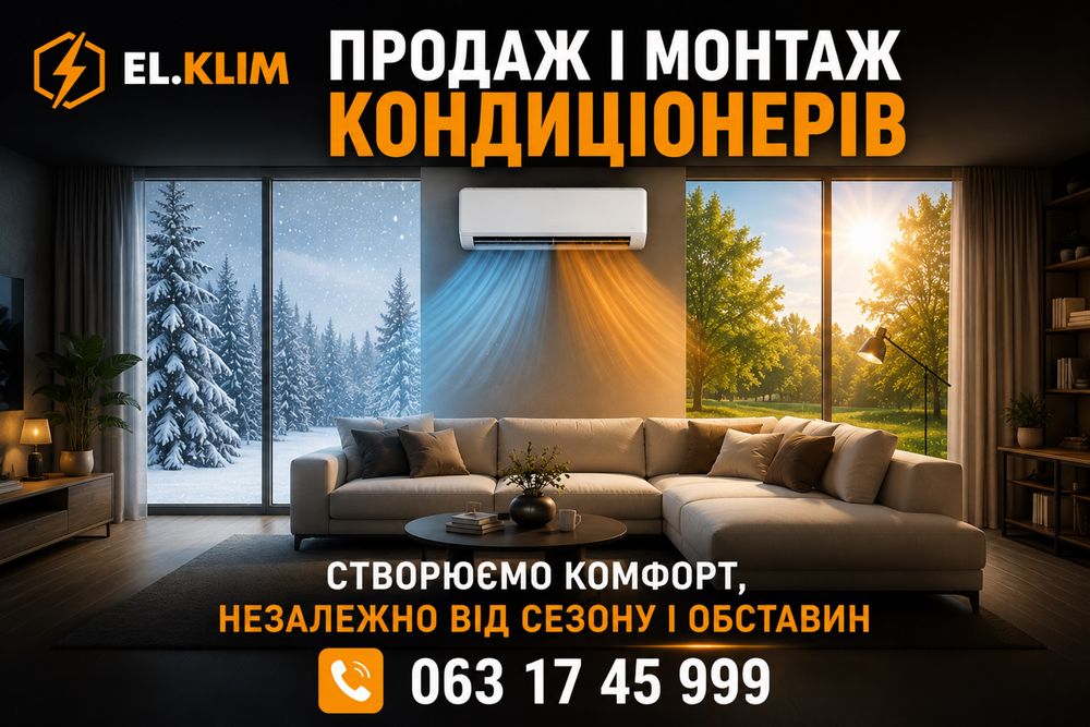 Продаж і монтаж кондиціонерів Миронівка