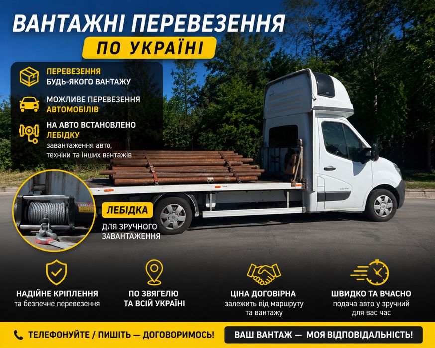Вантажні перевезення