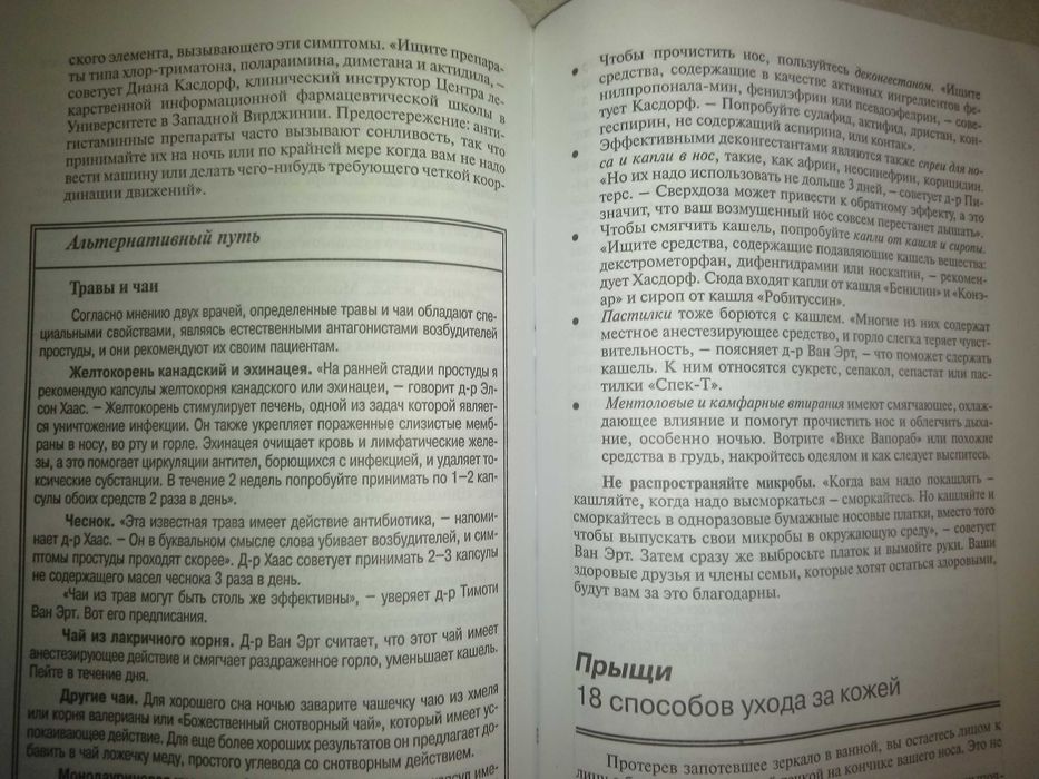 Медицинская книга "Домашний доктор"-2343 совета  ведущих врачей США