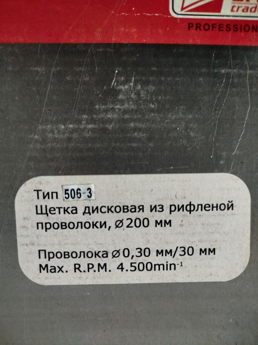 Щётка дисковая металлическая по металлу