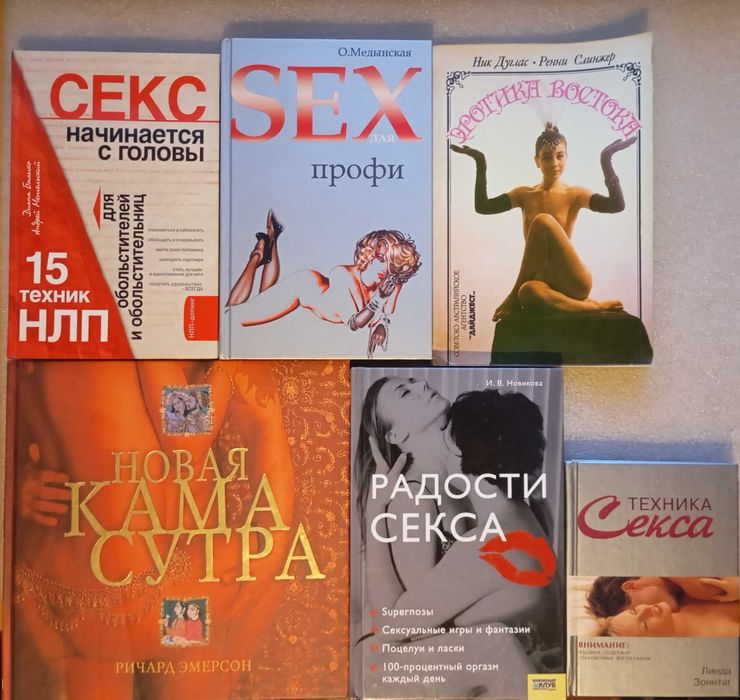 Кама сутра и др. книги на эту тему