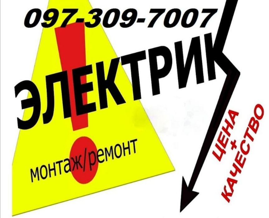 Послуги електрика, услуги электрика