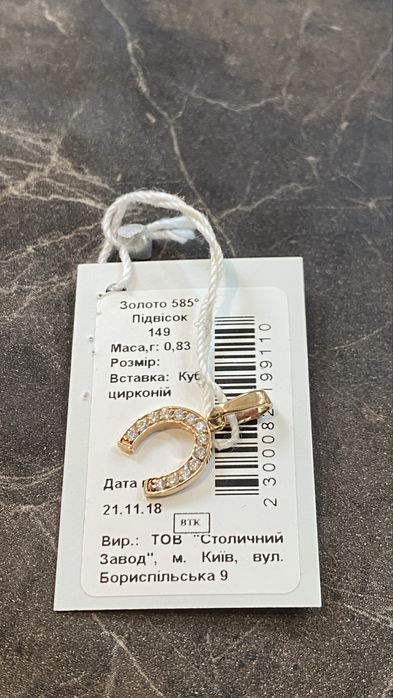 Підвіска Кулончик Золото Підкова