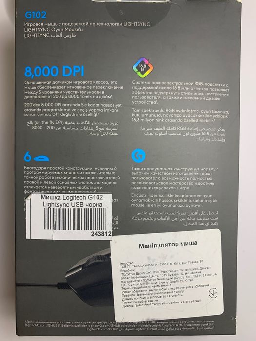 Компʼютерна мишка Logitech g102