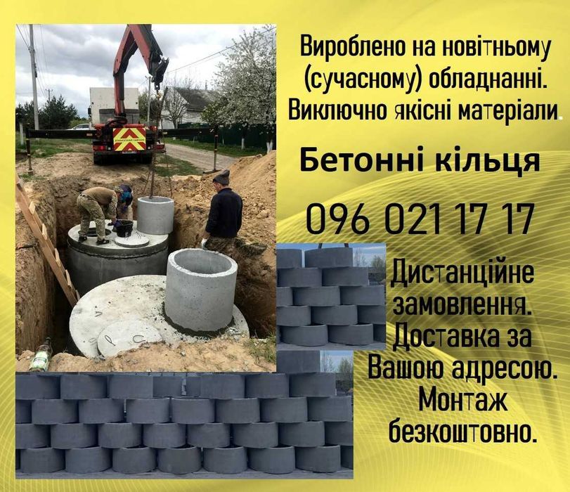 Бетонні кільця (армовані) DS-0:03-0.14. Доставка. Встановлення. Велика / Мала Снітинка