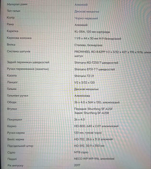 Велосипед Titan Stalker гірський фатбайк