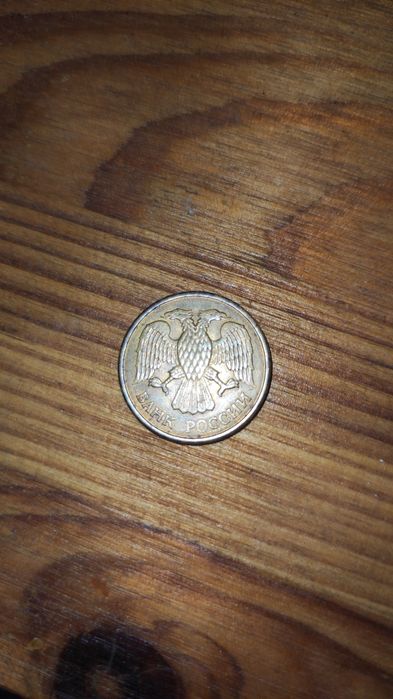 Монета 5 рублів 1992