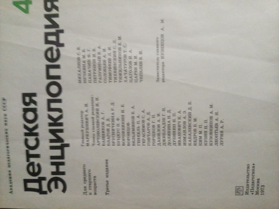 Дитяча енциклопедія 12 томів