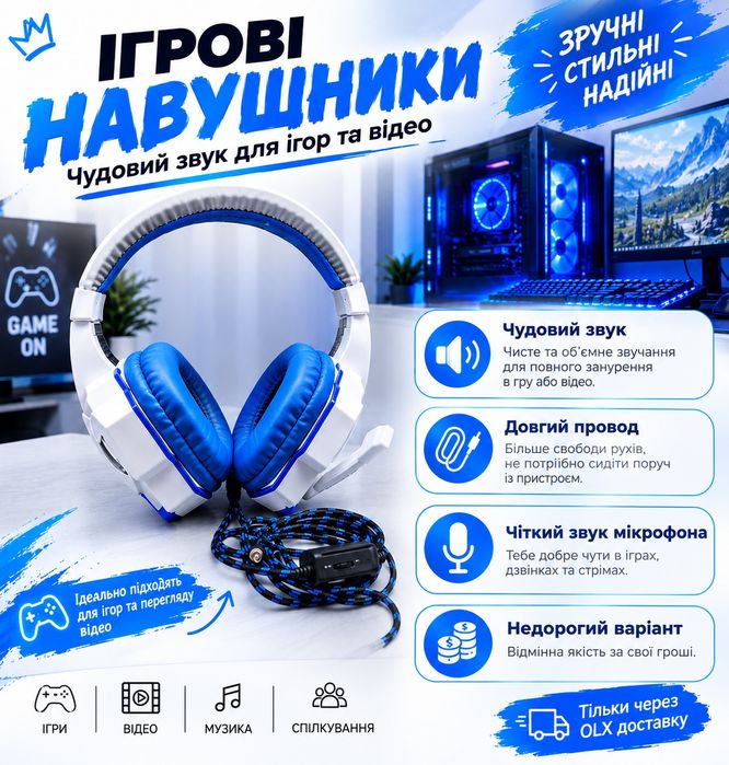 Ігрові навушники