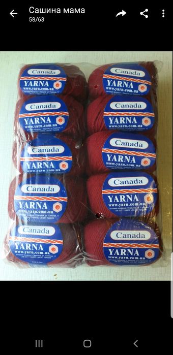 Нитки для вязания