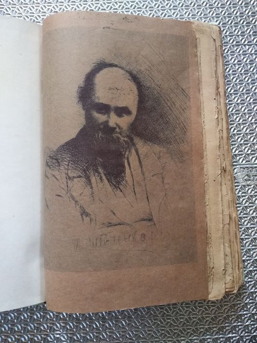 Т. Шевченко, Кобзар, 1918.