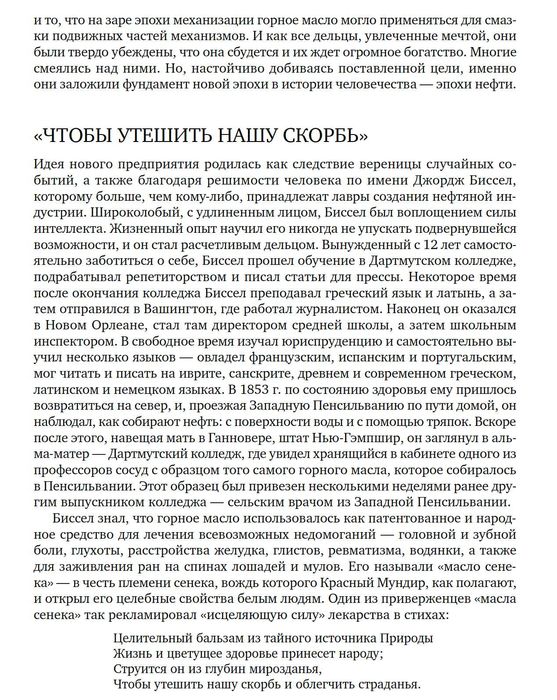 Добыча.Всемирная история борьбы за нефть, деньги и власть Дэниел Ергин