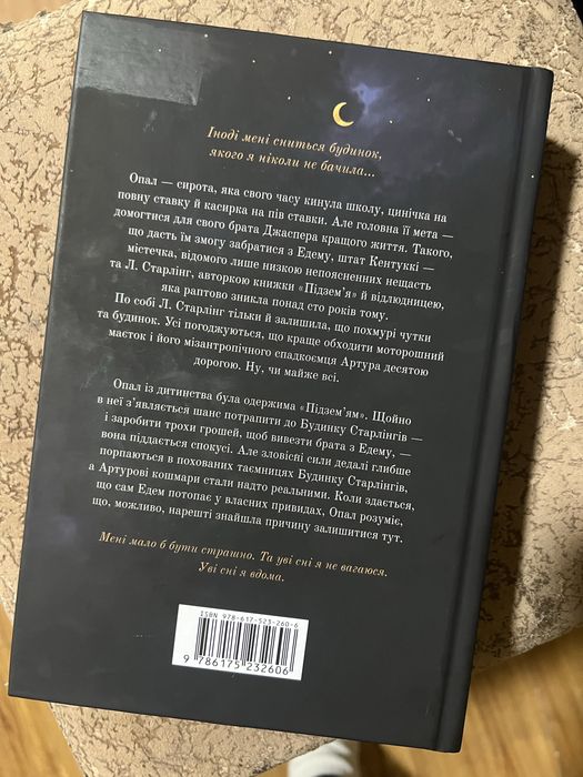 Алікс І. Герроу «Будинок Старлінгів»