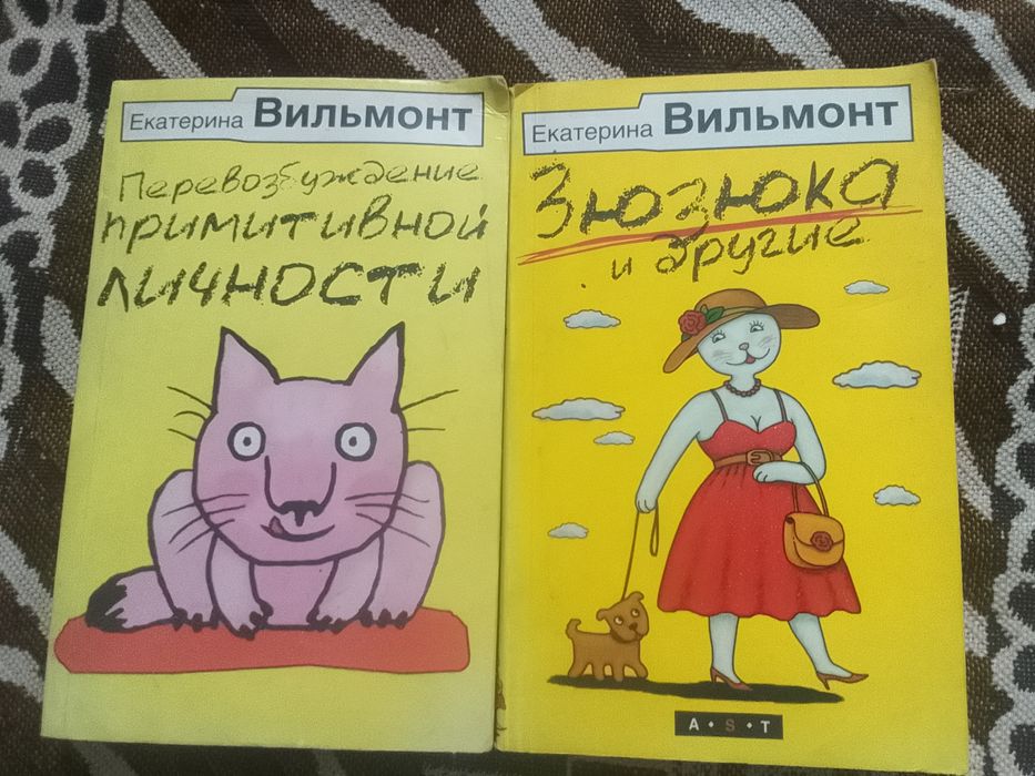 Е. Вильмонт. Женские романы