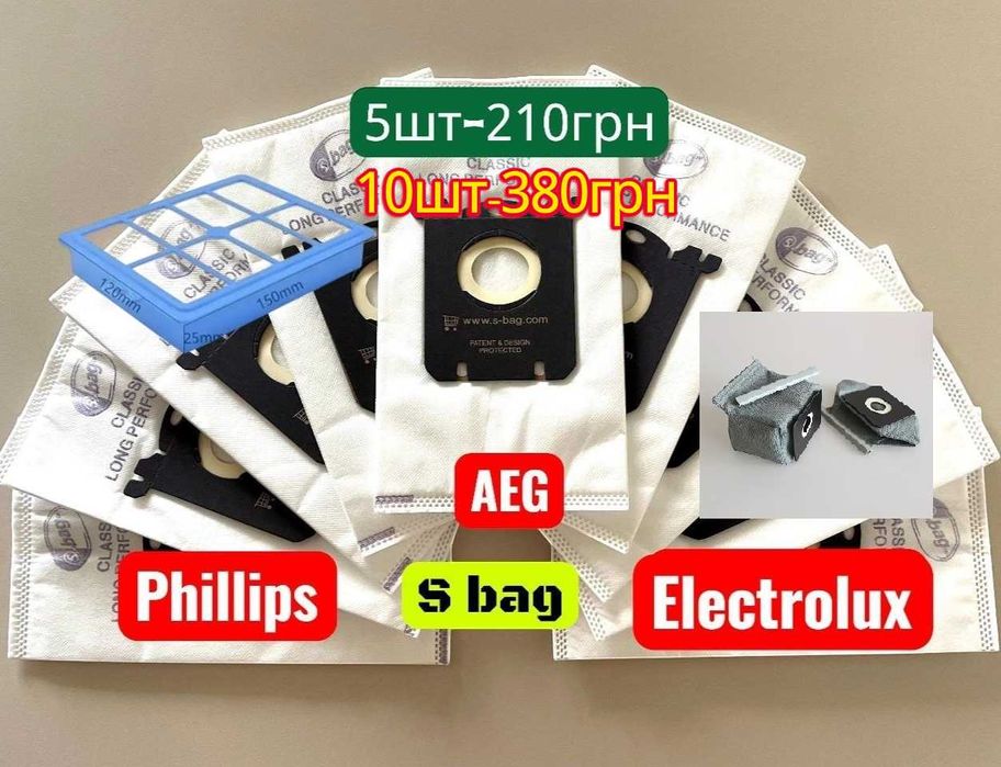 Мішок S bag для пилососа Phillips, Electrolux, AEG. 5шт. Фільтр