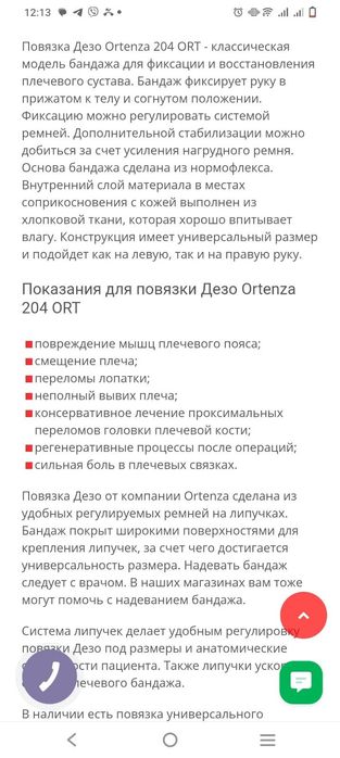 Бандаж на плечевой сустав, повязка ДЕЗО
