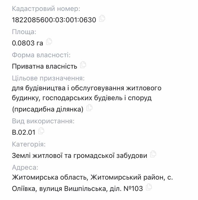 Оліївка вул Вишпільська продаж ділянки 8 с під забудову
