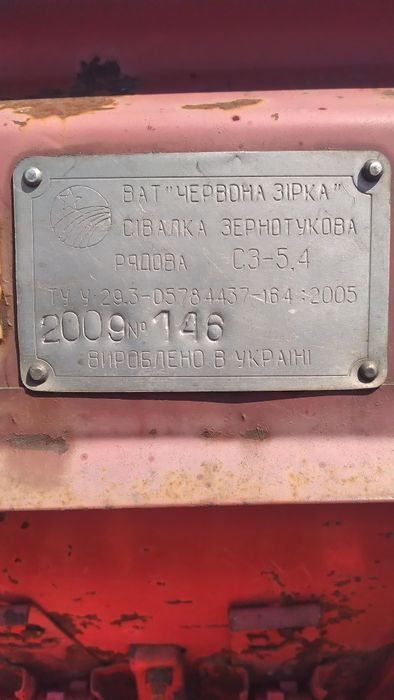 Продам сіялку СЗ-5.4