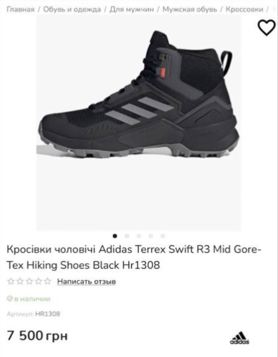 Adidas Terrex Swift R3 Mid Gore-Tex 44.5