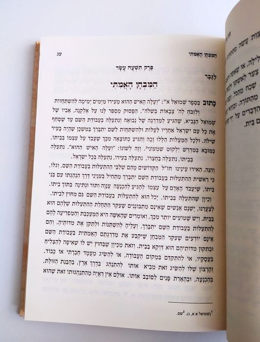 СЕМЬЯ Евреев Жених и невеста семейные традиции иврит есть Тора Танах