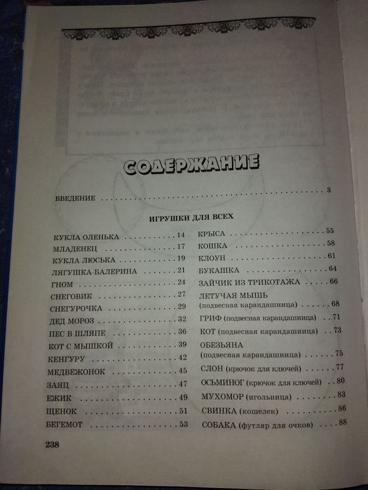 Книга Мягкая игрушка