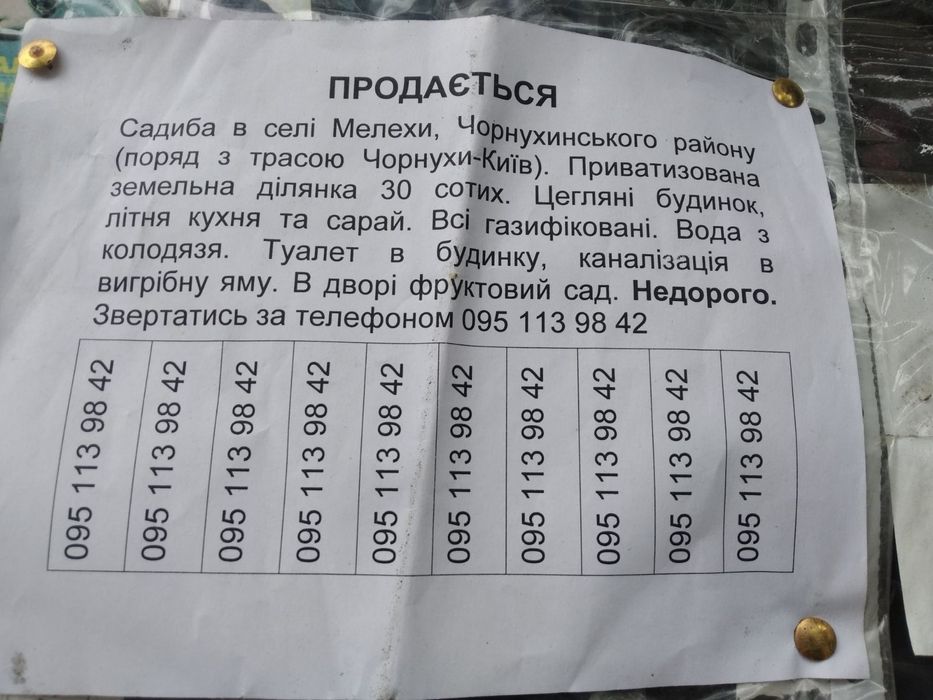 Будинок в Полтавській області