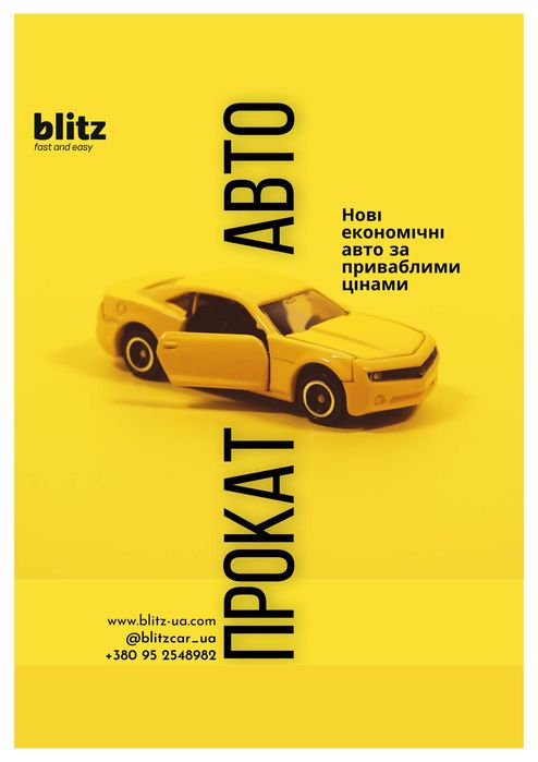 Прокат (оренда) авто