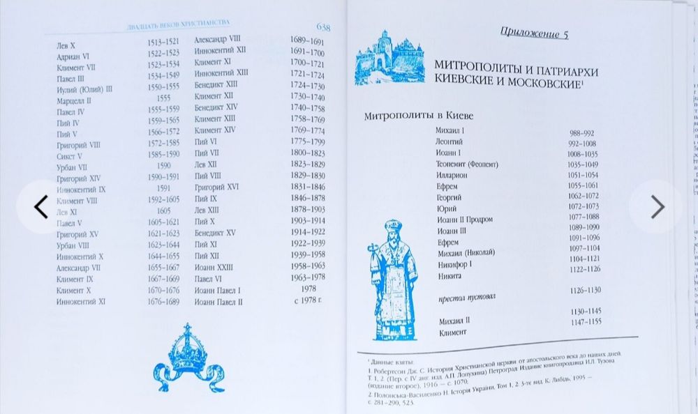 Двадцать веков христианства. Первое тысячелетие. Учебное пособие. Б/у