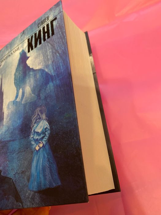 Стивен Кинг Волки Кальи