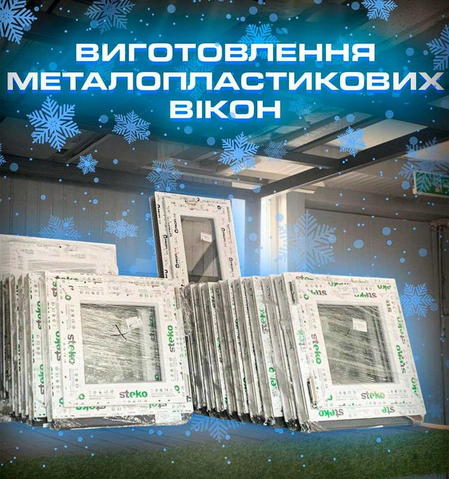 Сучасні та Круті Металопластикові Двері та Вікна. Б/у немає