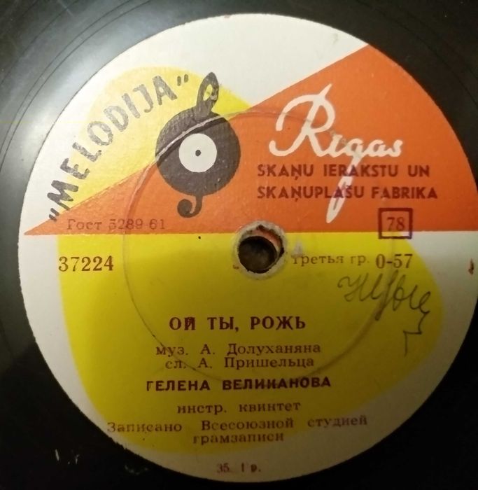 Пластинки, платівки для патефона