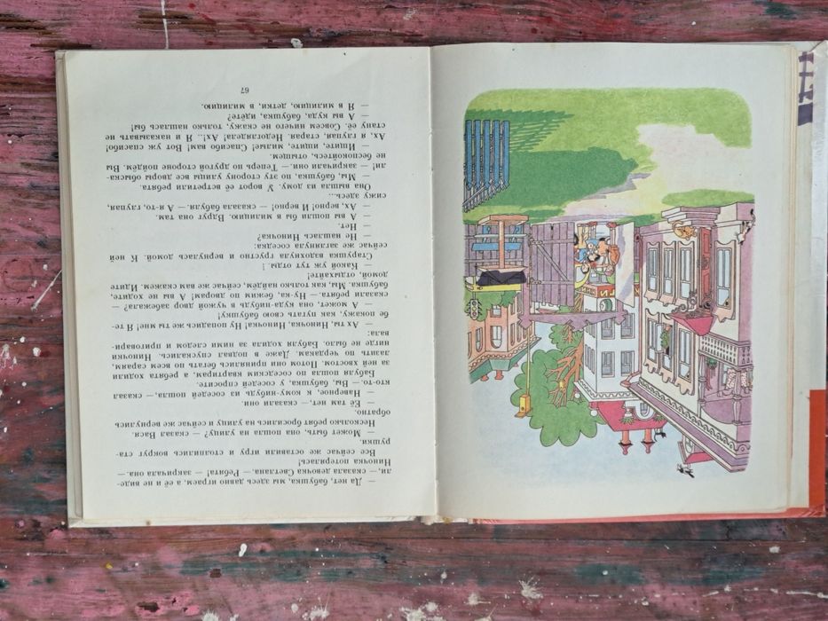 Николай Носов "Тук-тук-тук"