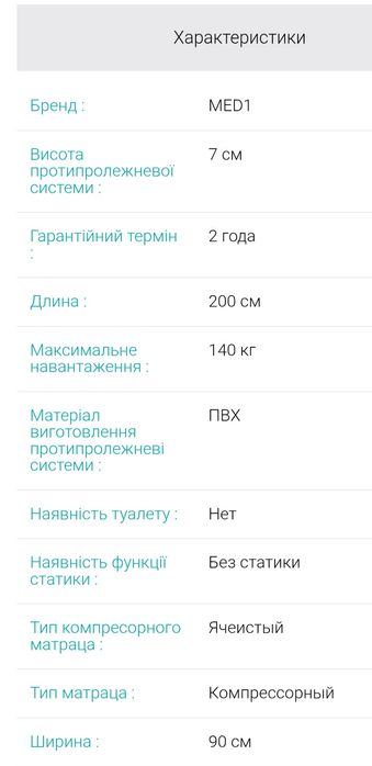 Матрац протипролежневий комірчастий з компресором М02