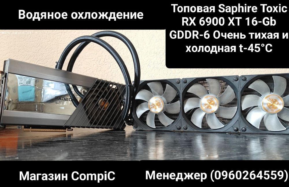 Топовая Saphire Toxic RX 6900 XT 16-Gb Магазин CompiC аналог RTX 3090