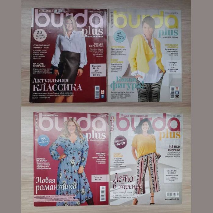 ЛЮБЛЮ ШИТИ, BURDA спецвипуски, VERENA, Сабріна (50-100 грн)