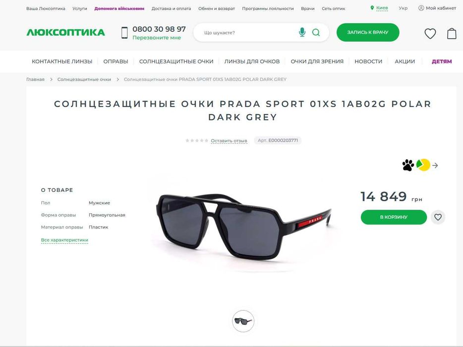 Продам окуляри PRADA SPORT 01XS 1AB02G