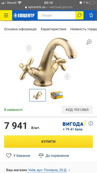 Смеситель на умывальник