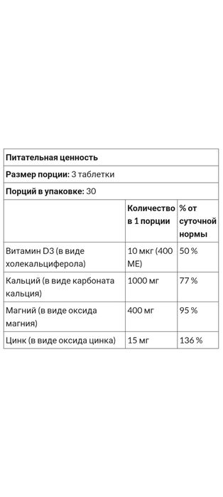 Кальций, магний, цинк и витамин Д 3, США, 90/250 таблеток