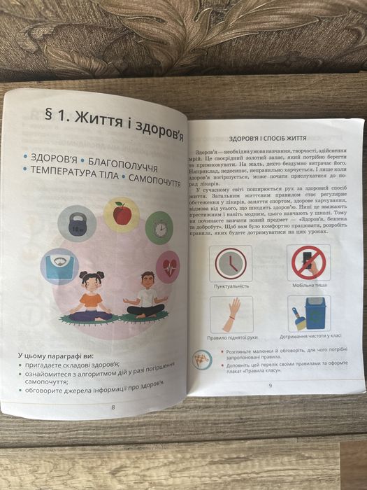 Підручник Здоровʼя безпека добробут 5 класу НУШ