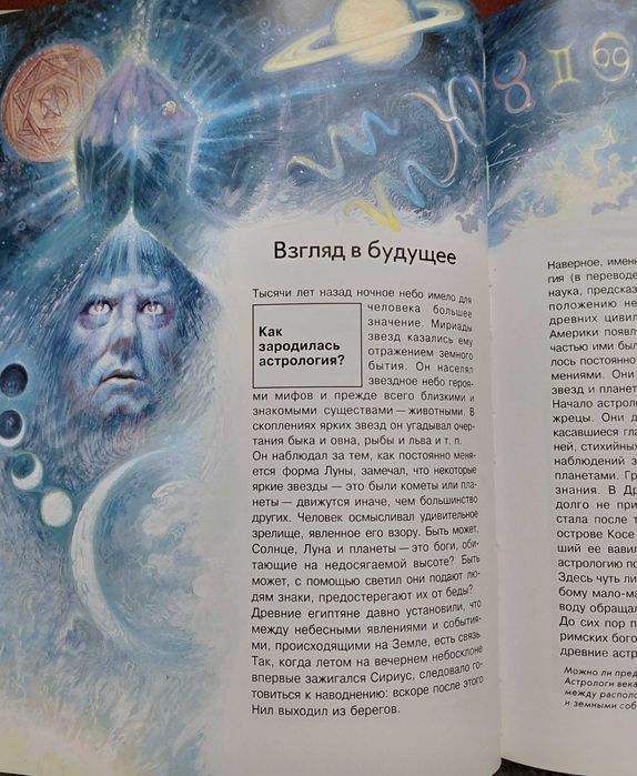 Книга ""Загадочные явления" , серия "Что есть что"