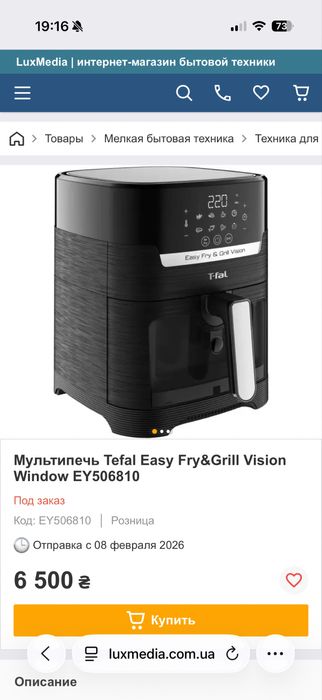 Продам аэрогриль мультипечь Tefal easy fry& grill vision