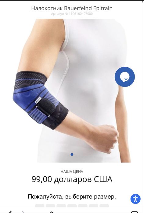 Bauerfeind бандаж лікоть рука 5 розмір