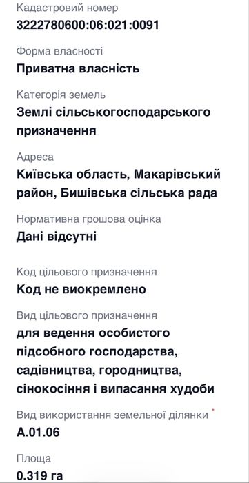 ОБМІН | Земельна ділянка | Бишів, Київська область